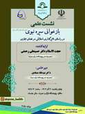The scientific session entitled Revisiting the Prophetic Biography (peace be upon him and his family) in the Context of Ethical Influence in Cyberspace will be held